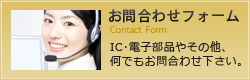 お問い合わせフォーム