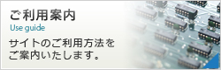 ご利用案内