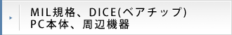 周辺機器調達