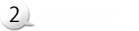 書類選考