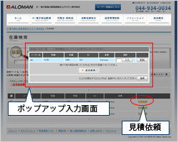 見積依頼画面