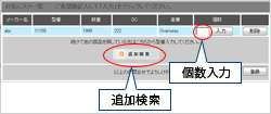ご希望個数入力