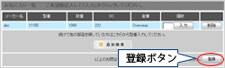見積依頼登録へ