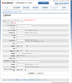 会員登録について