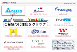 代理店・特約店